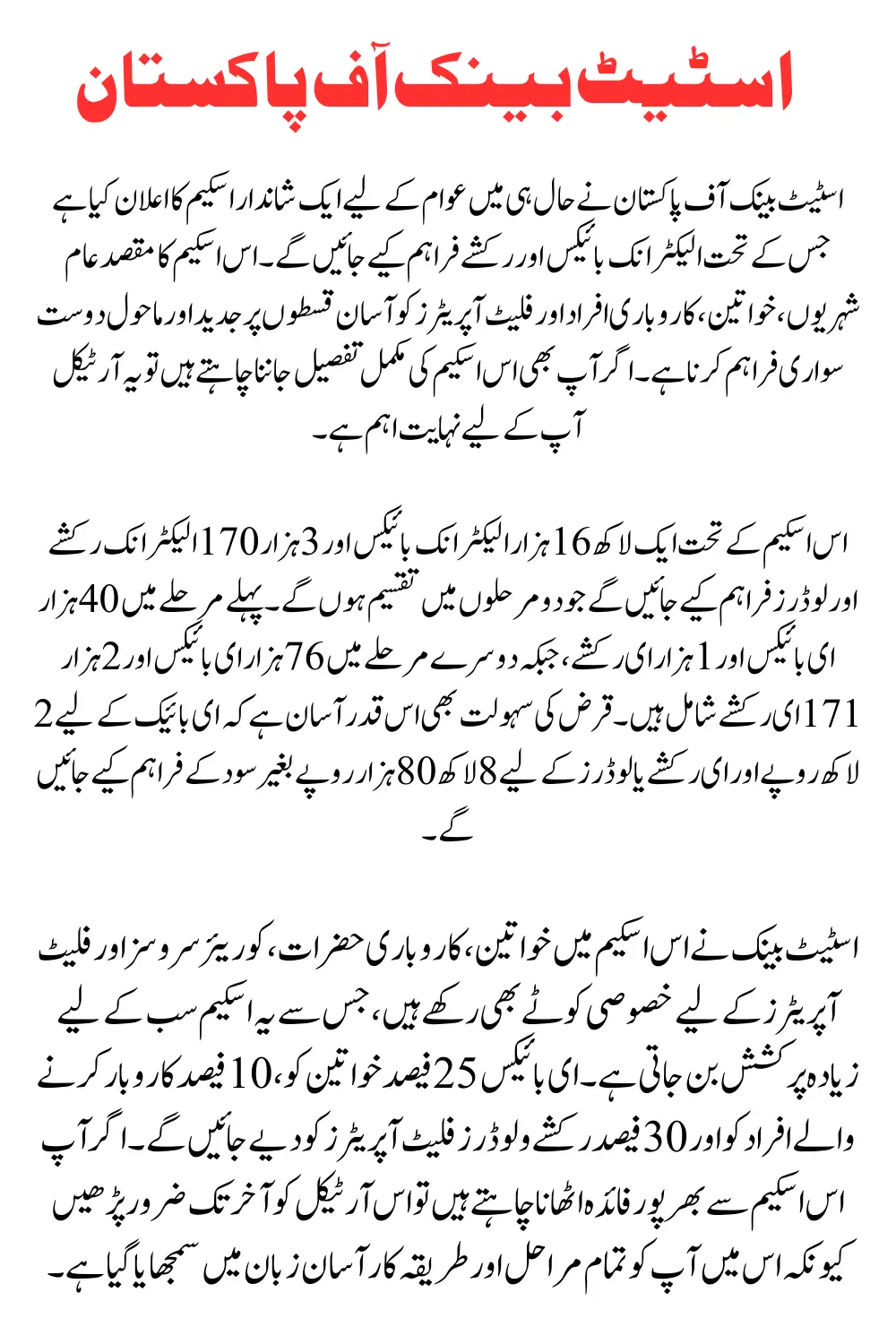 SBP E-Bikes and Rickshaws Scheme: Know Here's Phase-Wise Details, Loans and Quotas