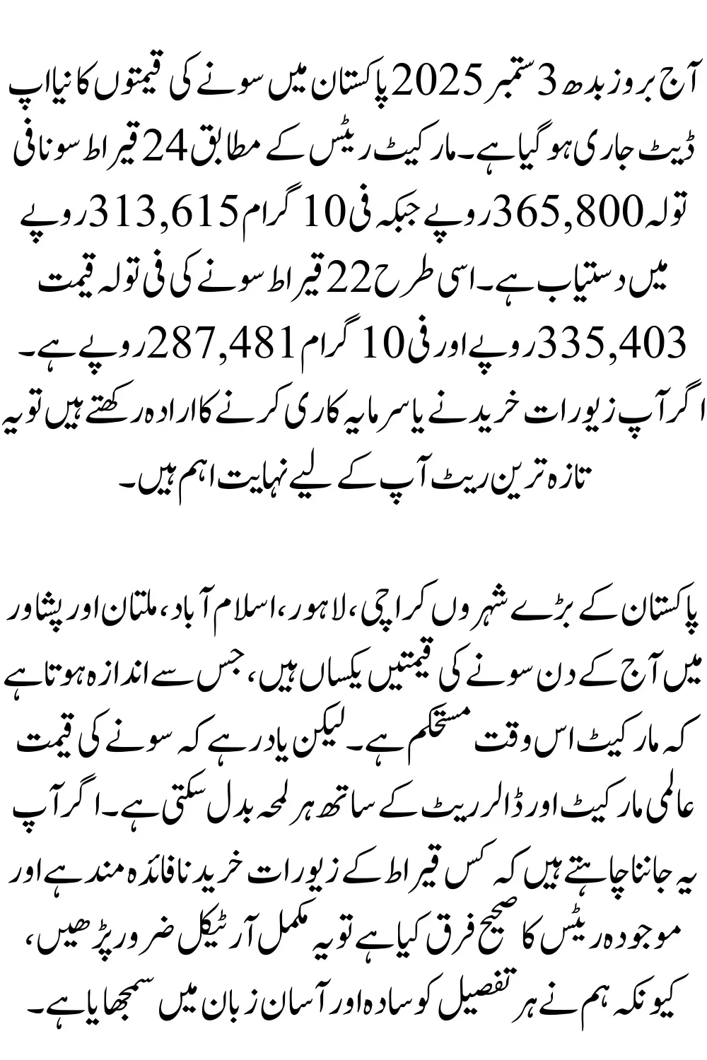 Today Gold Rate in Pakistan 3 September 2025 City Wise 24K and 22K Tola and 10 Gram Prices