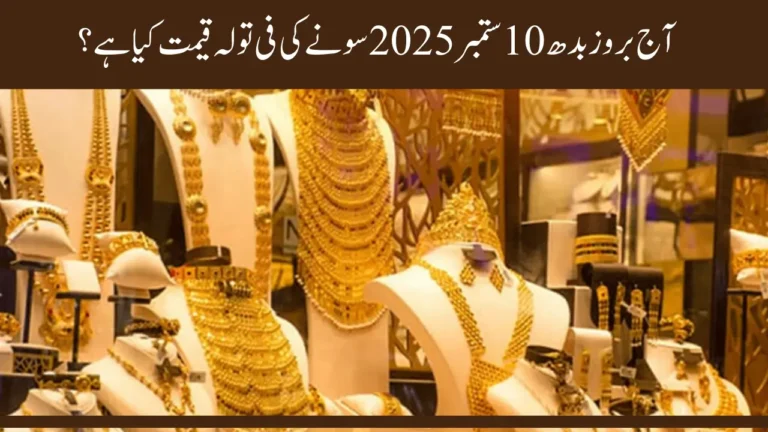 Today Gold Rate in Pakistan Per Tola 24K 22K and 21K Prices Updated (September 2025)