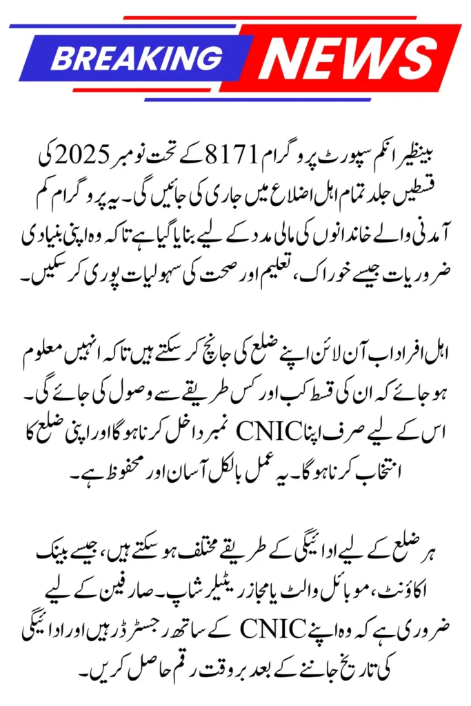 BISP 8171 November 2025 Payments – Check Your District Online