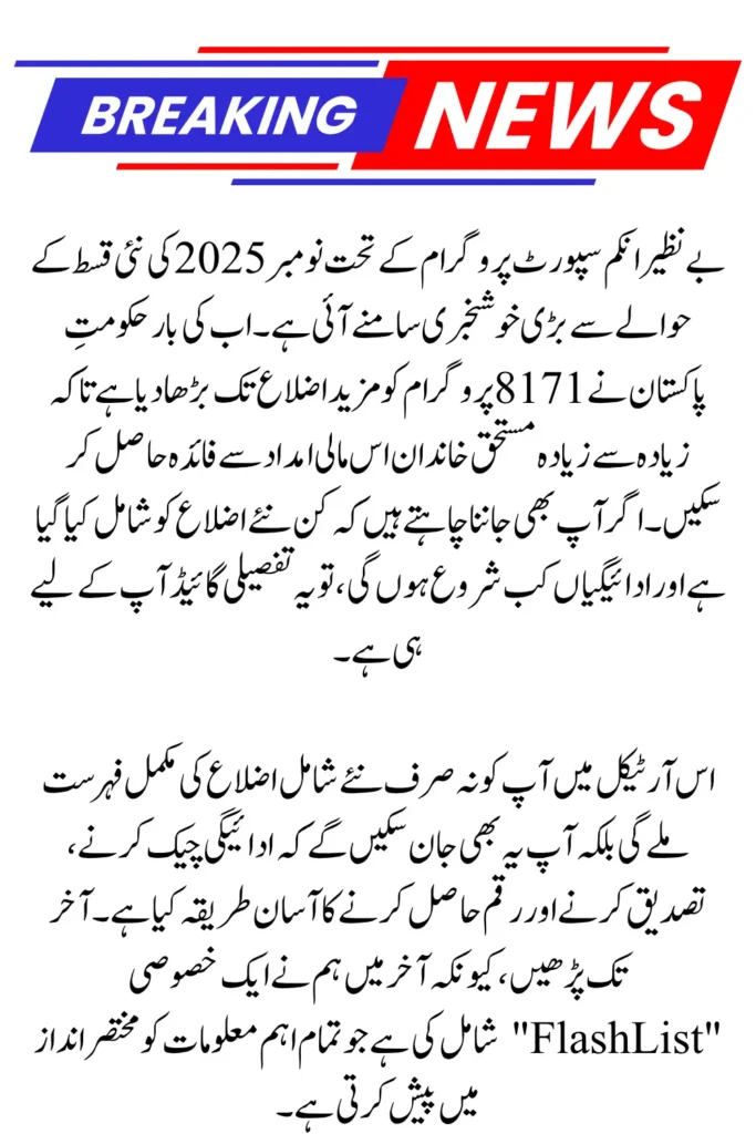 BISP 8171 Installment November 2025 New Districts Know Full FlashList Guide