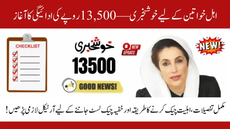 BISP 8171 October Payment 2025: Complete Walkthrough & Hidden Checklist for Eligible Beneficiaries