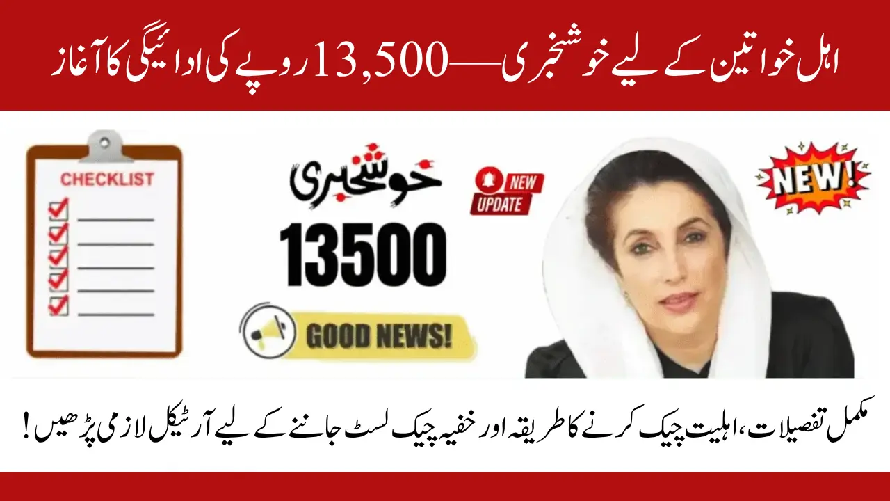 BISP 8171 October Payment 2025: Complete Walkthrough & Hidden Checklist for Eligible Beneficiaries