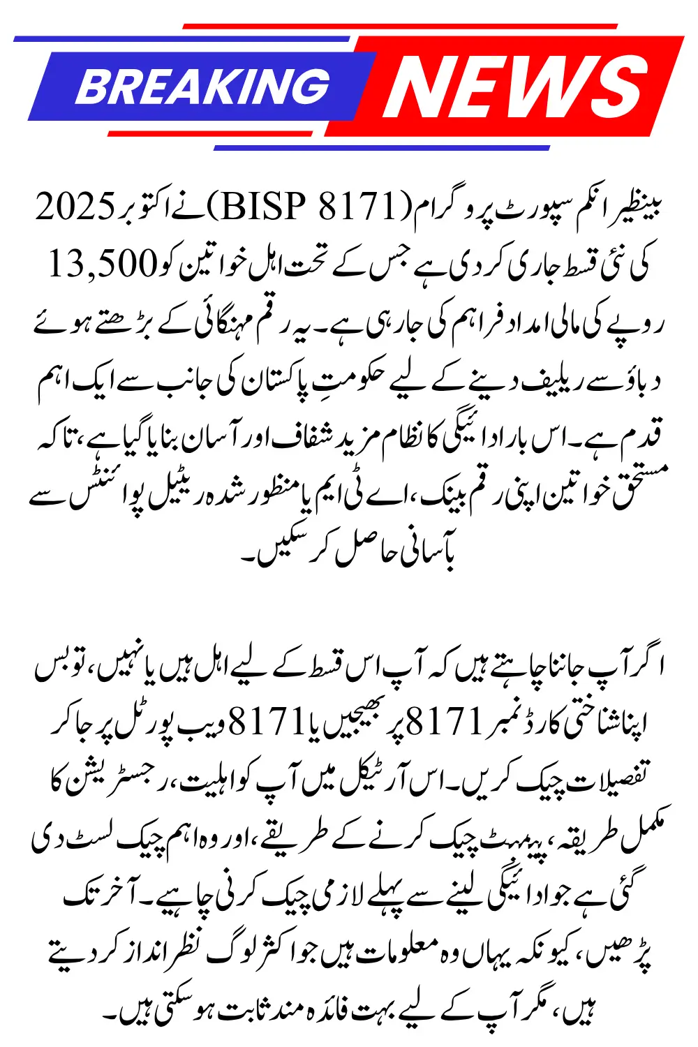 BISP 8171 October Payment 2025: Complete Walkthrough & Hidden Checklist for Eligible Beneficiaries