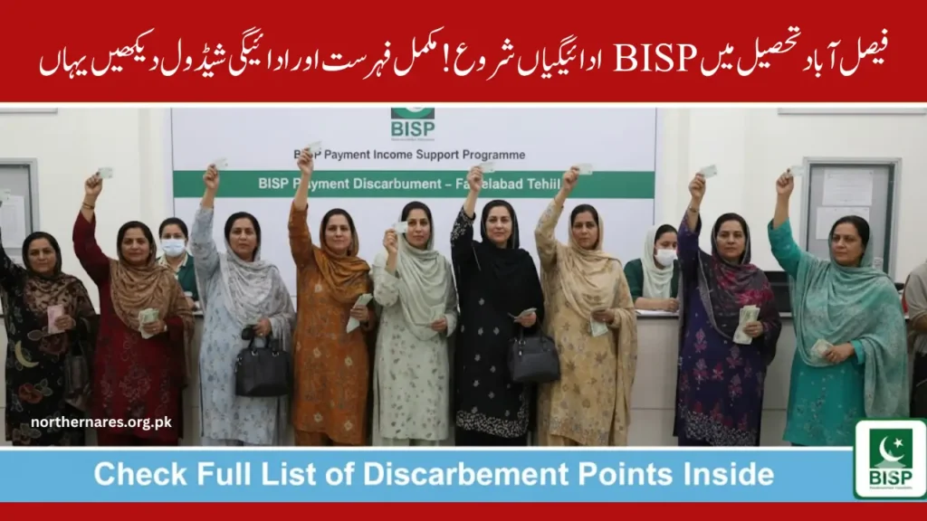 BISP 8171 Payment Disbursement Points in Faisalabad Tehsil Announced – Full List Inside