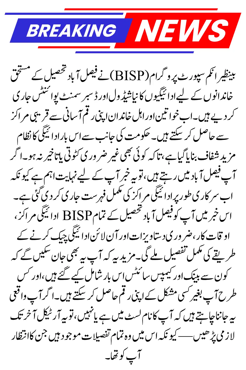 BISP 8171 Payment Disbursement Points in Faisalabad Tehsil Announced – Full List Inside