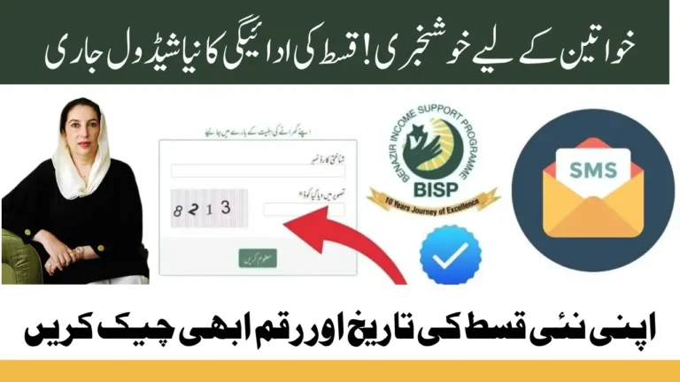 Step-by-Step: Checking Your BISP 8171 Payment Schedule October 2025 (CNIC, SMS & Portal)