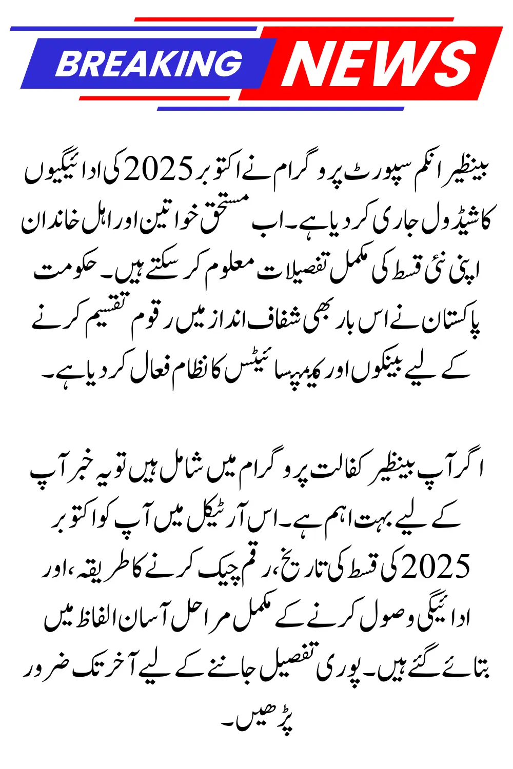 Step-by-Step: Checking Your BISP 8171 Payment Schedule October 2025 (CNIC, SMS & Portal)