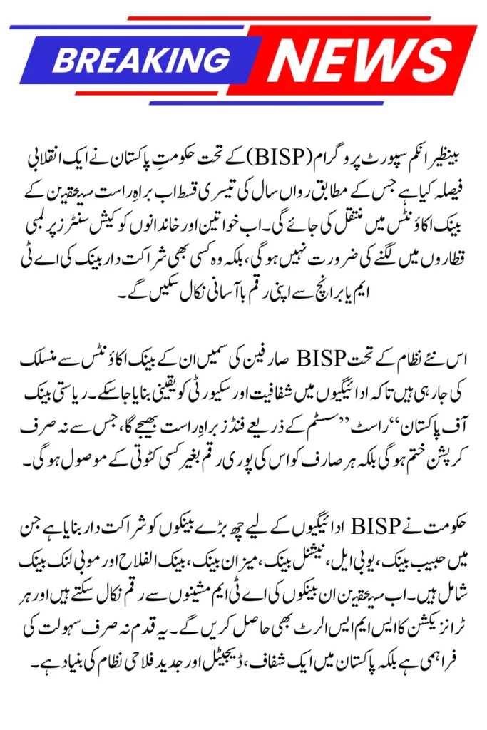 Big Update: BISP 8171 Payments Shifted to Bank Accounts – ATM Withdrawals Started