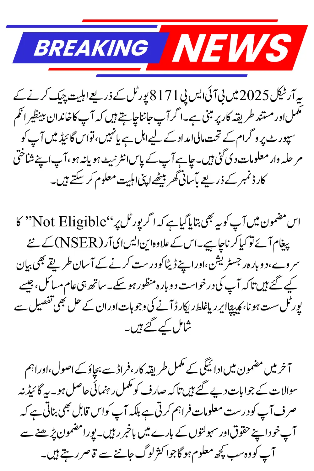 Good News! BISP 8171 Portal Announces New Rule - Discoverly Guide to Know Your Status Instantly