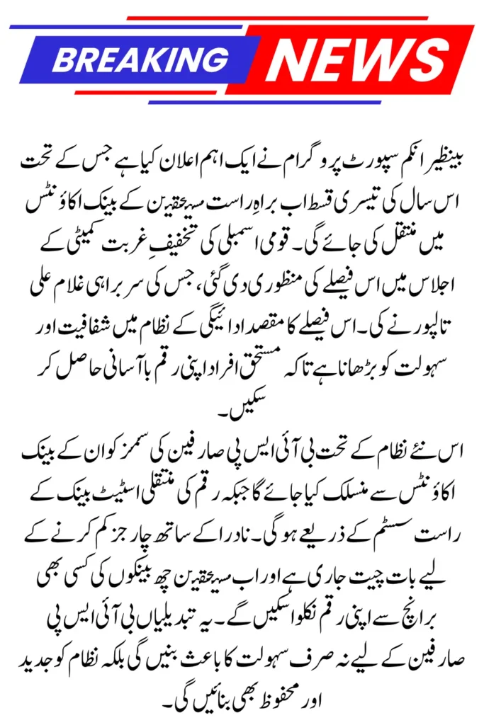 BISP 8171 Program to Transfer 3rd Installment Directly Into Bank Accounts – Full Details Inside