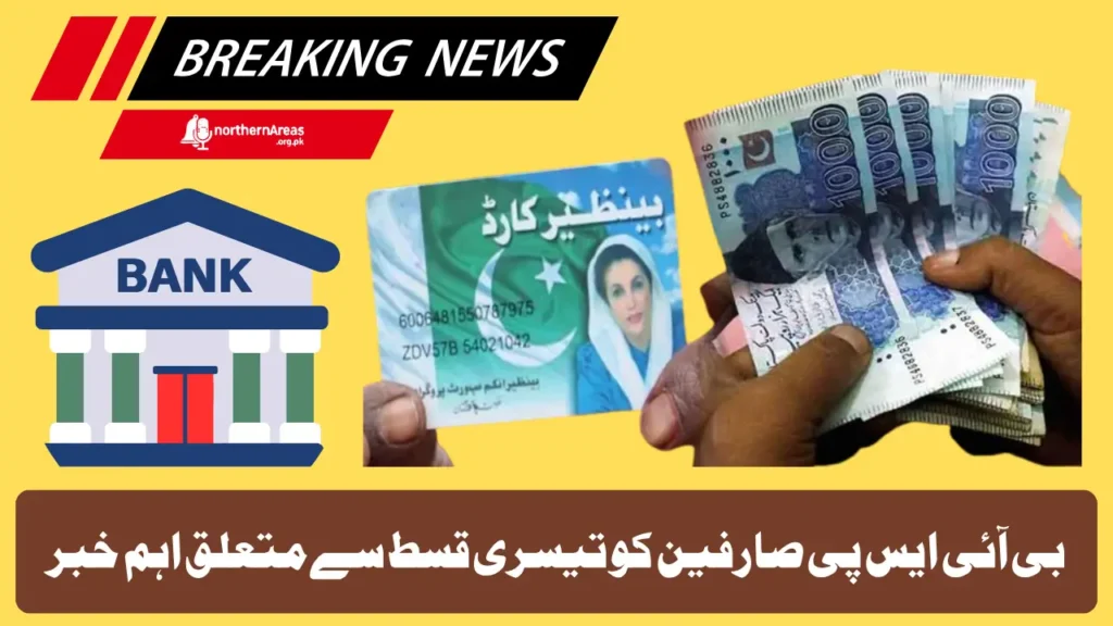 BISP 8171 Program to Transfer 3rd Installment Directly Into Bank Accounts – Full Details Inside