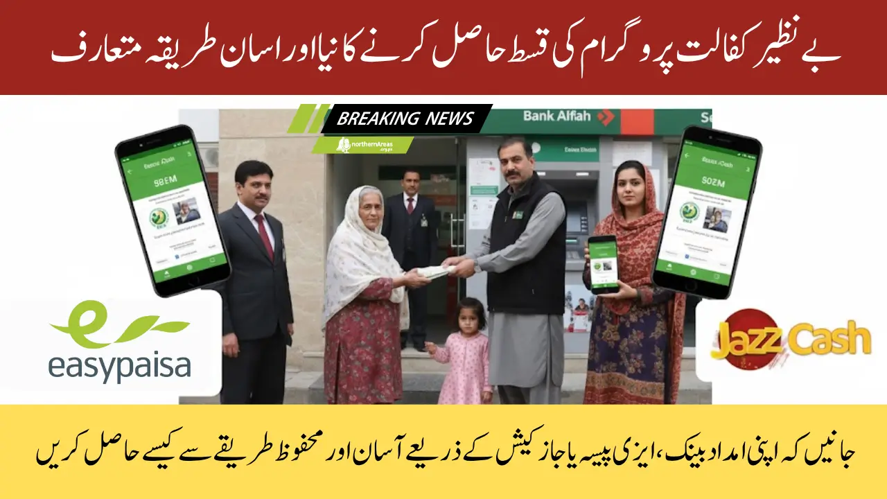 BISP Ehsaas Kafalat Payment Channels 2025 – Bank, Easypaisa, JazzCash Options Know Full Details Here