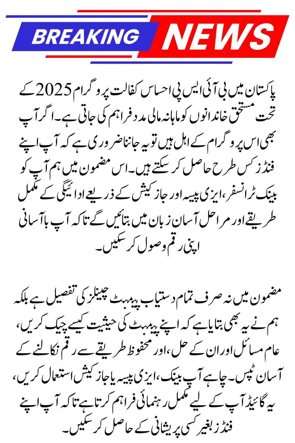 BISP Ehsaas Kafalat Payment Channels 2025 – Bank, Easypaisa, JazzCash Options Know Full Details Here