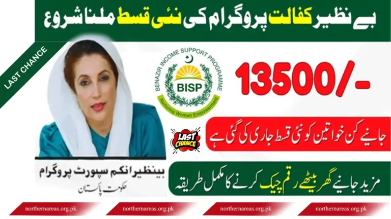 BISP Last Installment 2025: When & How to Claim Your Rs 13,500 Final Payment