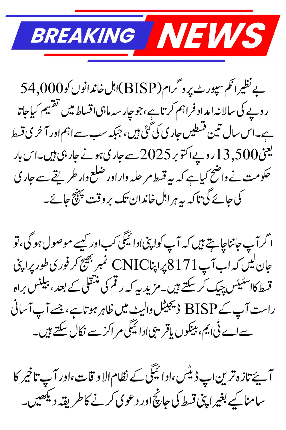 BISP Last Installment 2025: When & How to Claim Your Rs 13,500 Final Payment