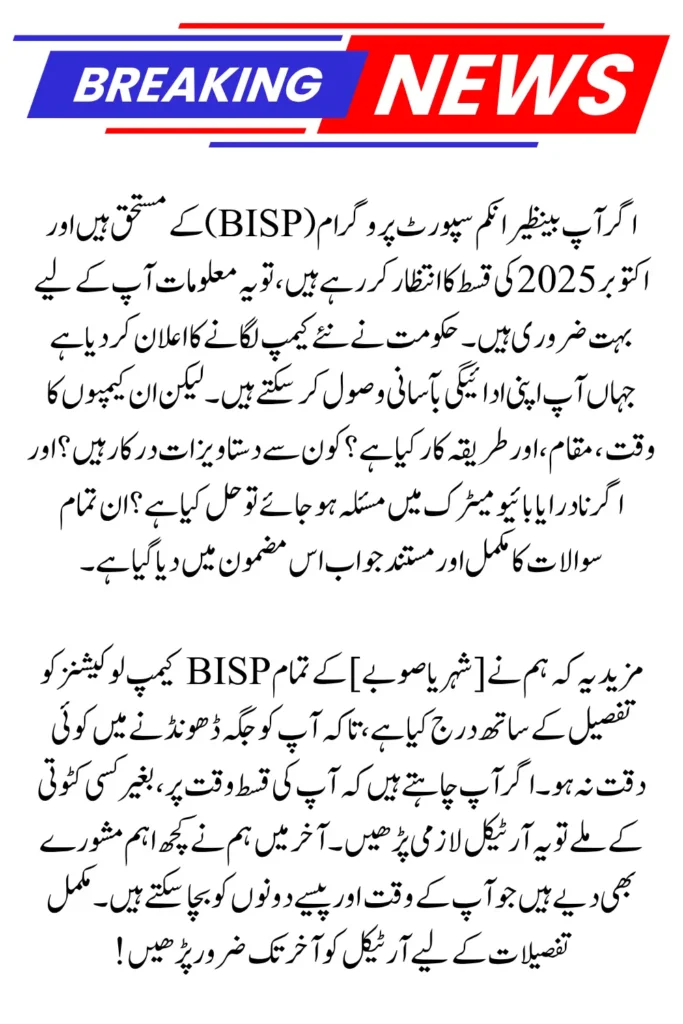 BISP October 2025 Camp Payment Locations in [City/Province] – Full List & Details