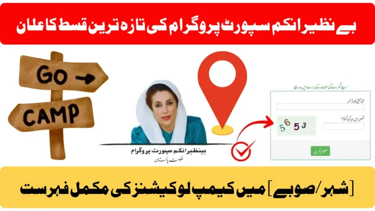 BISP October 2025 Camp Payment Locations in [City/Province] – Full List & Details