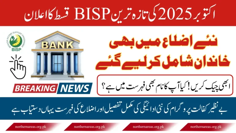 BISP October 2025 Installment: New Districts Added, Eligibility & Payment Method