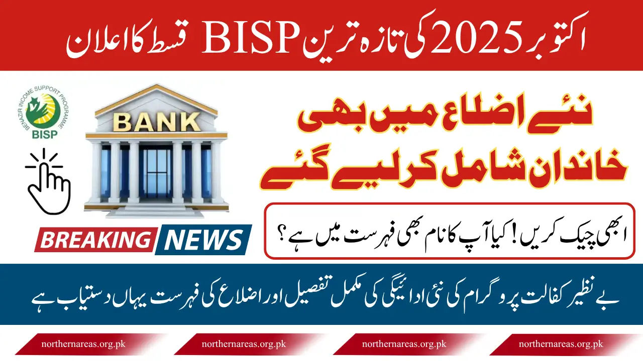 BISP October 2025 Installment: New Districts Added, Eligibility & Payment Method