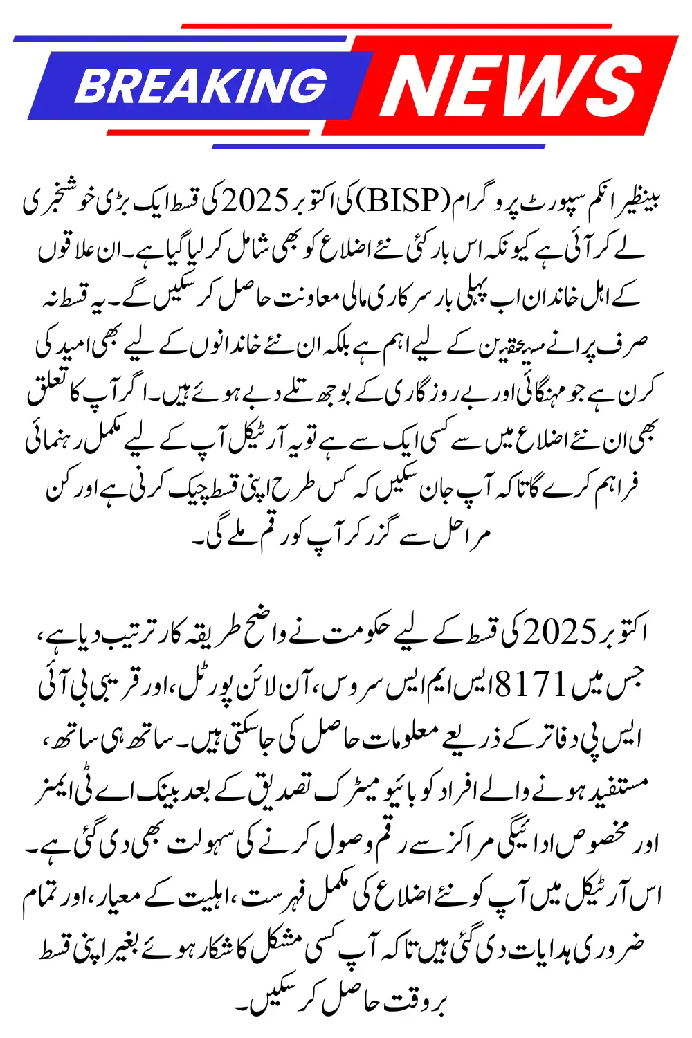 BISP October 2025 Installment: New Districts Added, Eligibility & Payment Method