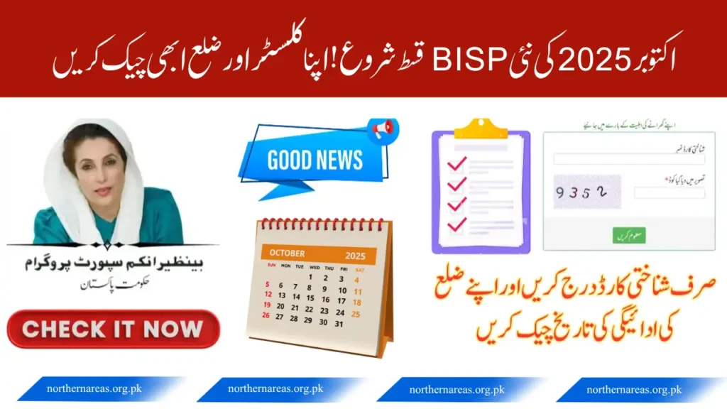 BISP October 2025 Payment Cluster Distribution – Full Districts & Payment Schedule
