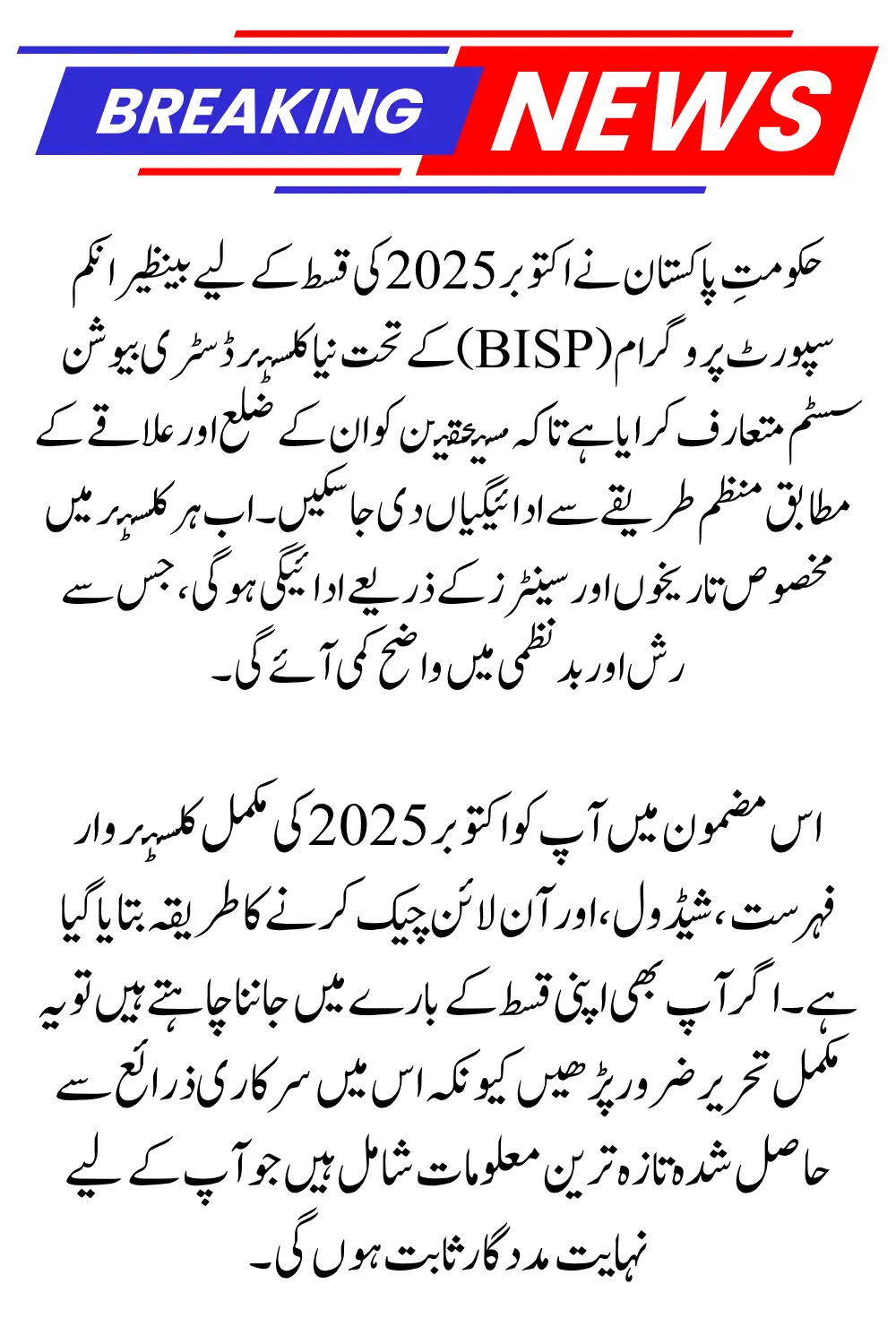 BISP October 2025 Payment Cluster Distribution – Full Districts & Payment Schedule