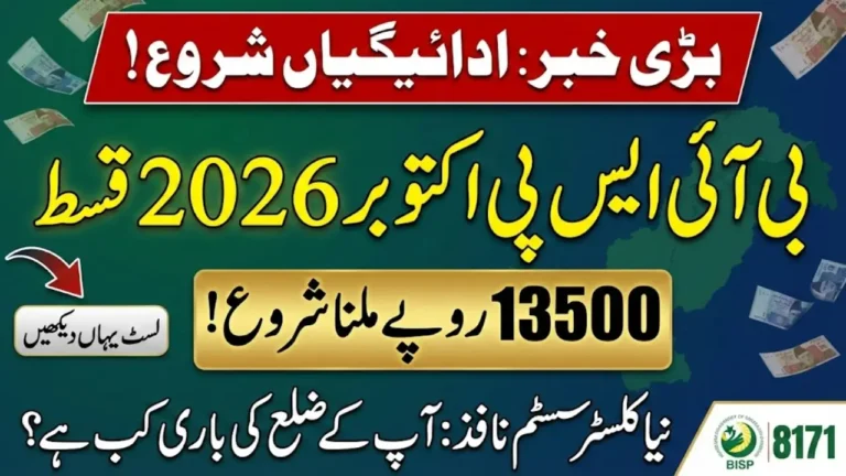 BISP October 2026 Payment Cluster Distribution – Full Districts & Payment Schedule