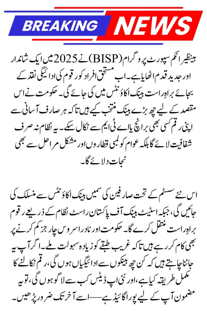 BISP Payment 6 Banks 2025 – What Every Beneficiary Must Know Before Withdrawal
