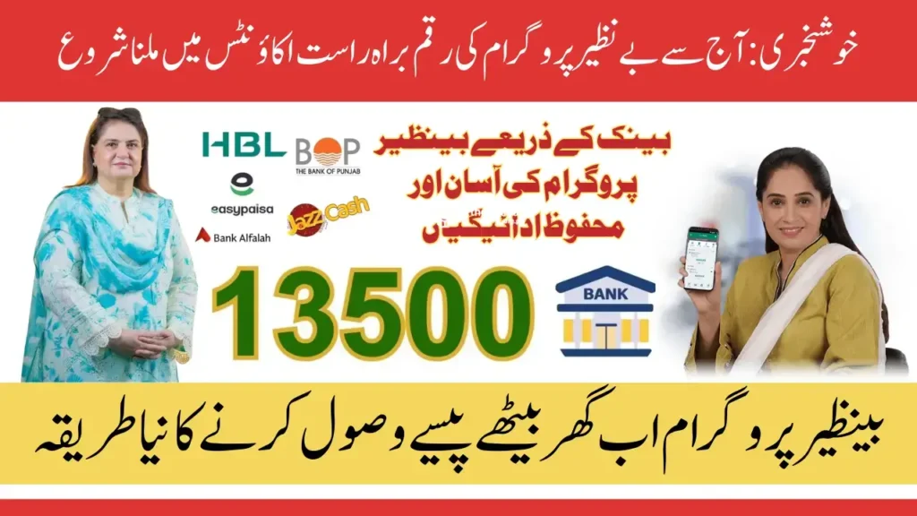 BISP Payment 6 Banks 2025 – What Every Beneficiary Must Know Before Withdrawal