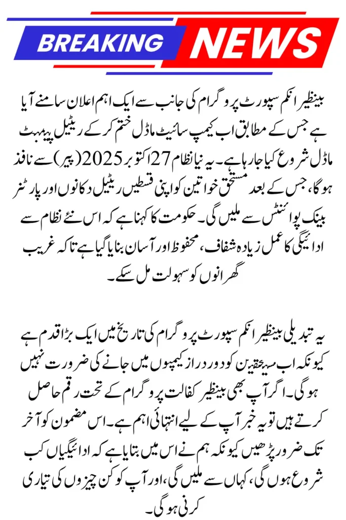 Benazir Income Support Payments Move to Retail Shops From This Monday – Official Notification Issued