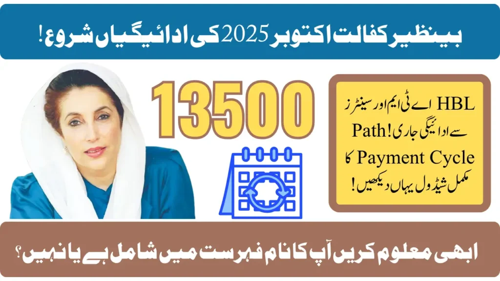 How to Get Paid: Benazir Kafaalat 8171 Path Payment Cycle for October 2025 (Step-by-Step Guide)