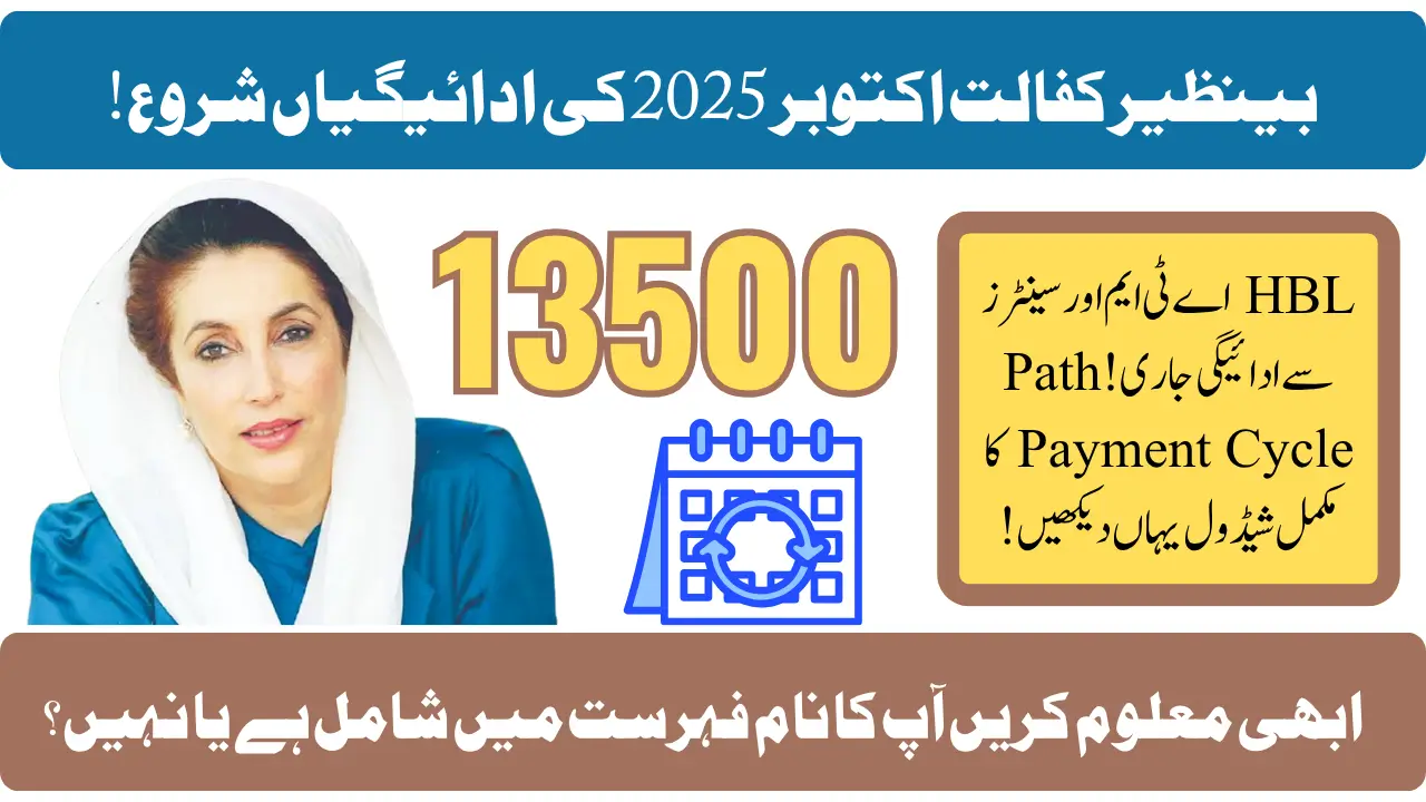 How to Get Paid: Benazir Kafaalat 8171 Path Payment Cycle for October 2025 (Step-by-Step Guide)