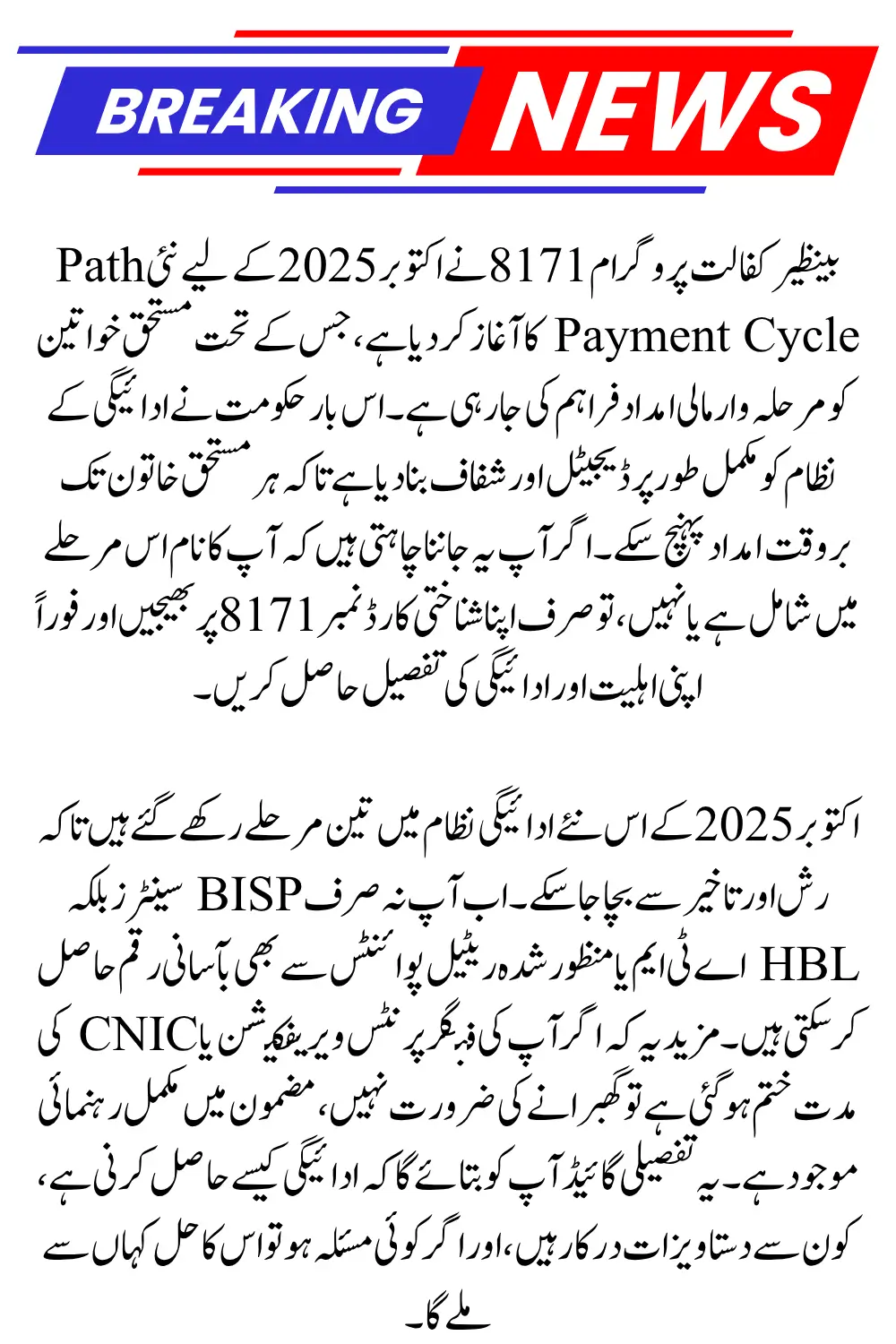 How to Get Paid: Benazir Kafaalat 8171 Path Payment Cycle for October 2025 (Step-by-Step Guide)