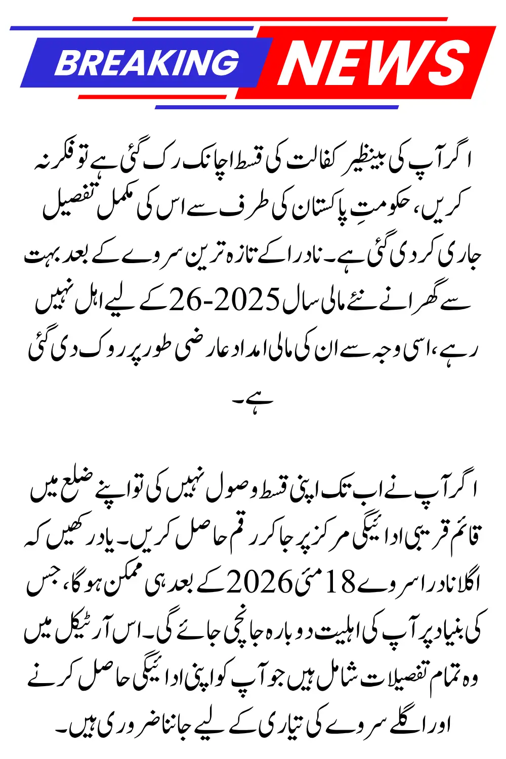 Benazir Kafalat 2025 Eligibility: Payment Stop Notice, Missed Installment Collection, and NADRA Survey Update