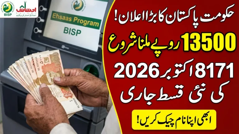 Breaking News: Only 2 Days Left to Complete BISP 8171 Verification Process, October 2026