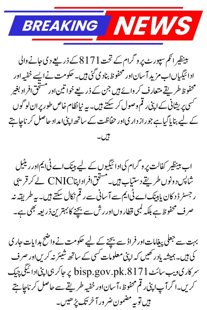 Discreet BISP 8171 Payment Methods – Safe and Easy Ways to Receive Your Benazir Payments