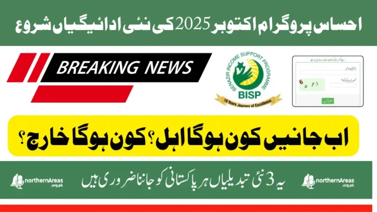 Ehsaas Program October 2025 Payment Check | 8171 BISP Portal Latest Update