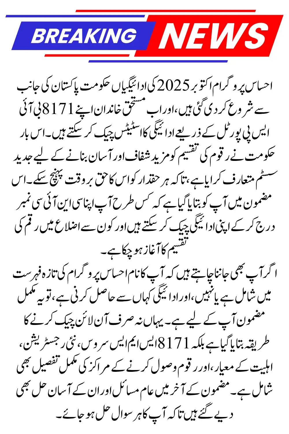 Ehsaas Program October 2025 Payment Check | 8171 BISP Portal Latest Update