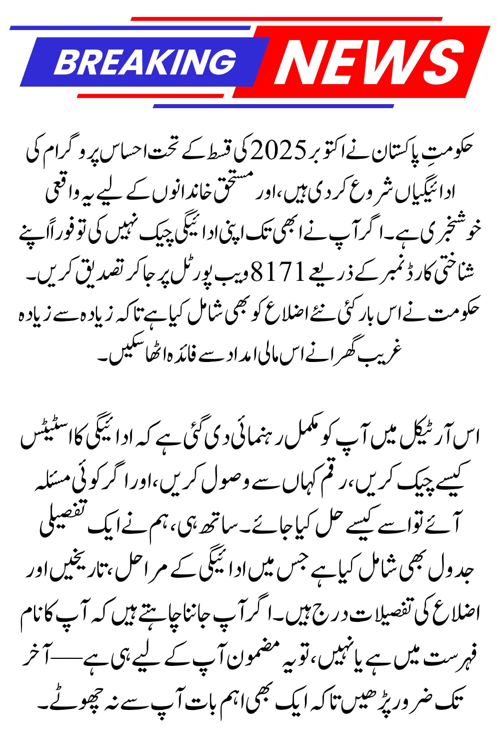 Ehsaas Program October 2025 Payments Started – Check Your CNIC & Payment Status Online