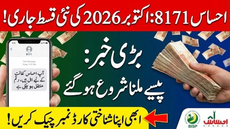 Ehsaas Program October 2026 Payments Started – Check Your CNIC & Payment Status Online