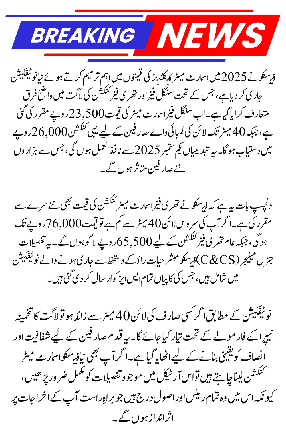 How Much Does a FESCO Smart Meter Connection Cost in 2025? Official Rates, 40m Rule & What Consumers Pay