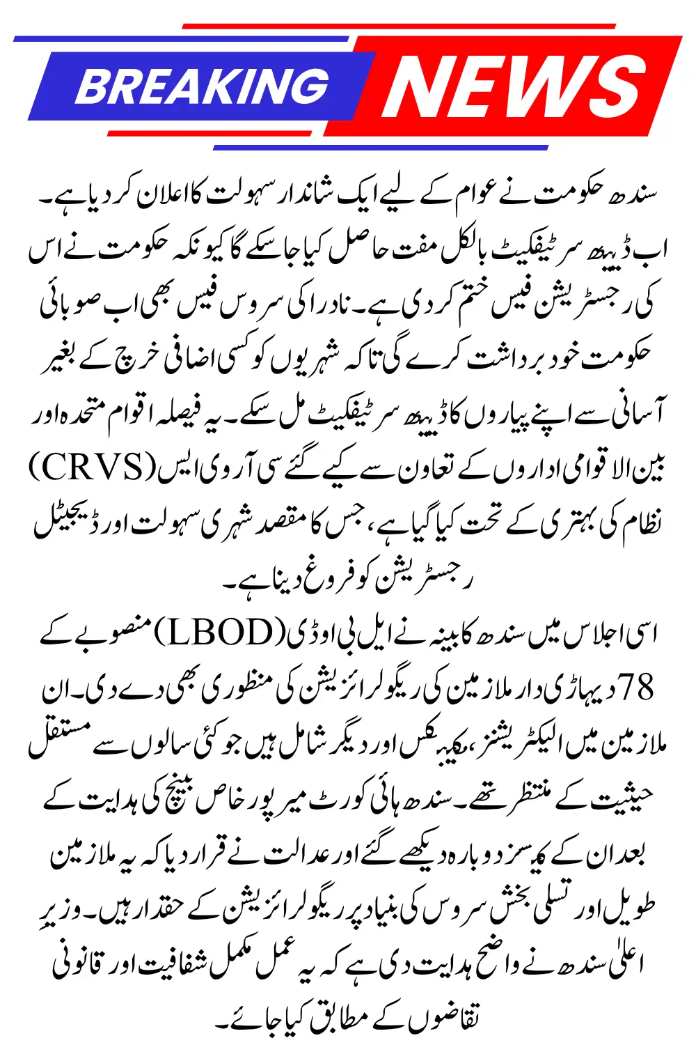 Good News! Sindh Government Announces Free Death Certificate 2025 – Abolishes Fees & Regularizes LBOD Employees