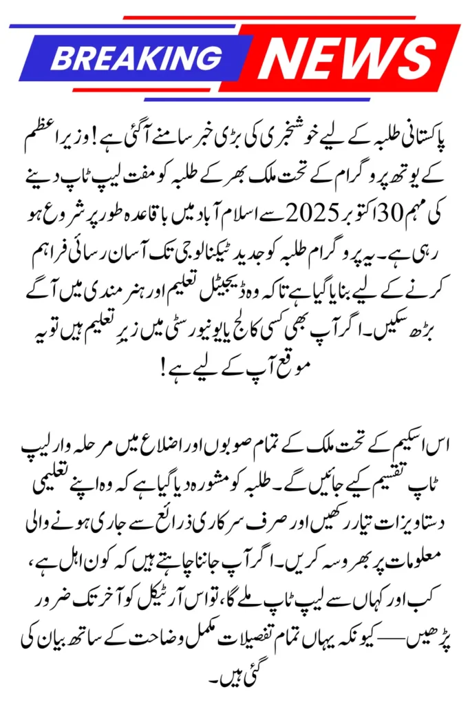 Free Laptop Distribution for Students: What You Must Know About the October 30, 2025 Kick-off