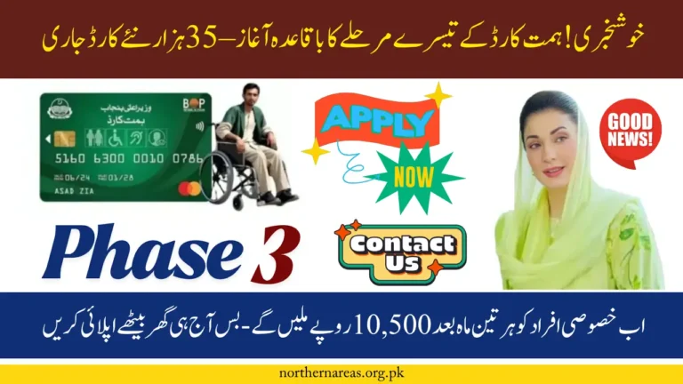 Good News! CM Punjab Maryam Nawaz Officially Launches Himmat Card Phase 3 – How to Get 35,000 New Himmat Cards