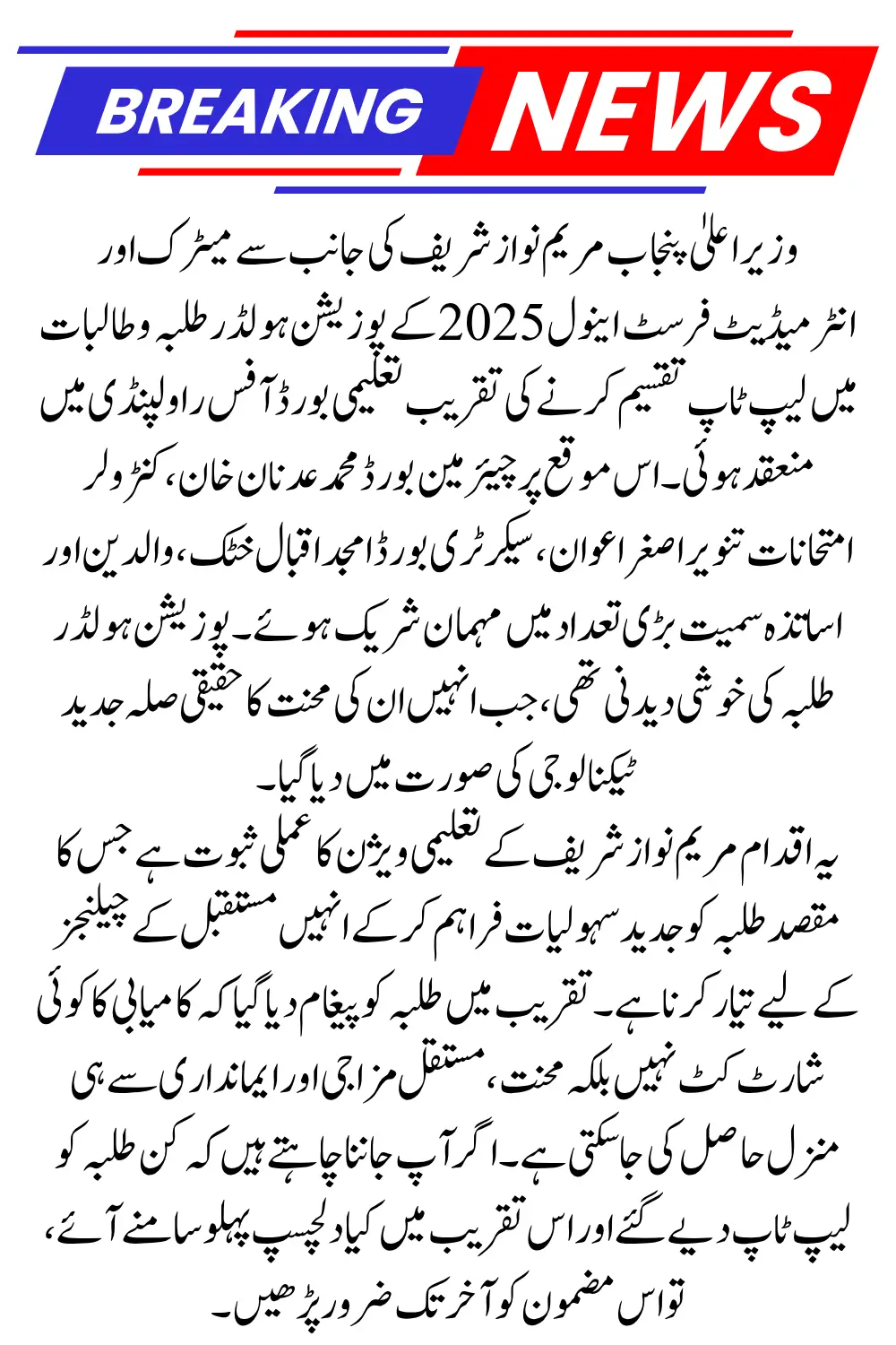 Maryam Nawaz Laptop Distribution October 2025 for Matric and Inter Position Holders in Punjab