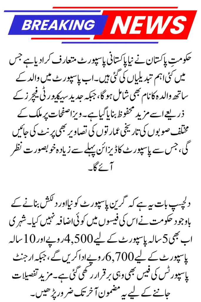 New Pakistani Passport Features - Mother’s Name Added, Security Upgrades & Exact Fee Guide