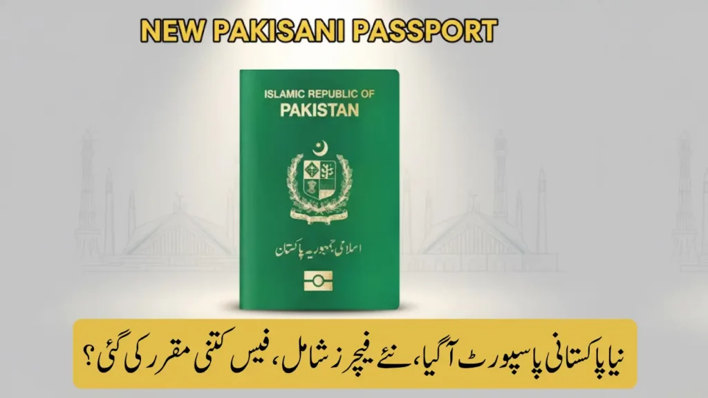New Pakistani Passport Features - Mother’s Name Added, Security Upgrades & Exact Fee Guide