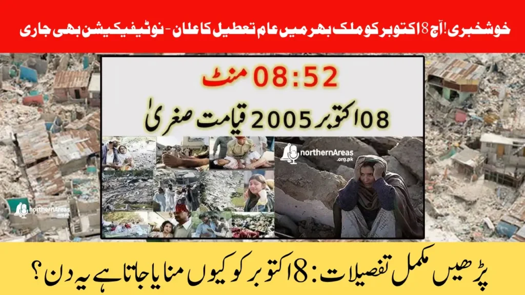 October 8 Kashmir Holiday: Commemorating 2005 Earthquake & Renewed Resolve