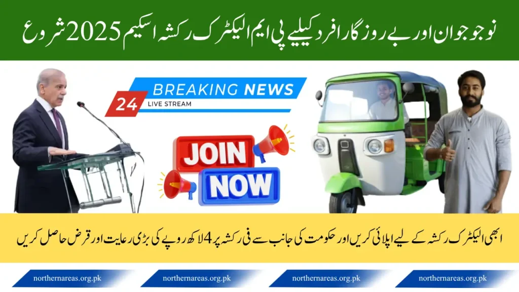 How the PM Electric Rickshaw Scheme 2025 Can Transform Lives - A Complete Guide to Subsidy, Eligibility & Real Earnings